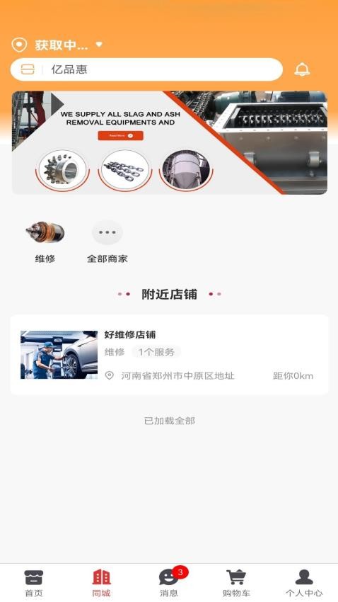 亿品惠app