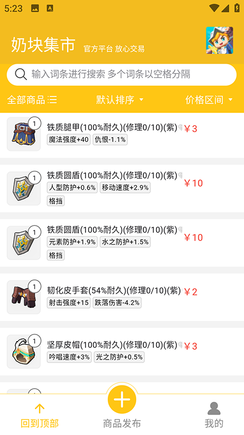 奶块集市app图2