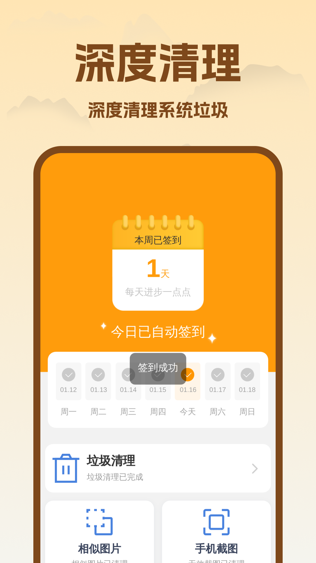 华佗深度清理app图4