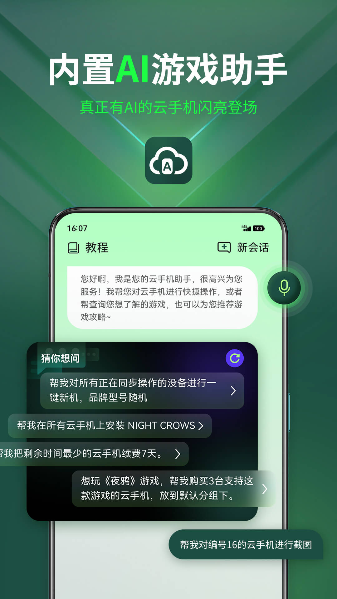 AI云手机app