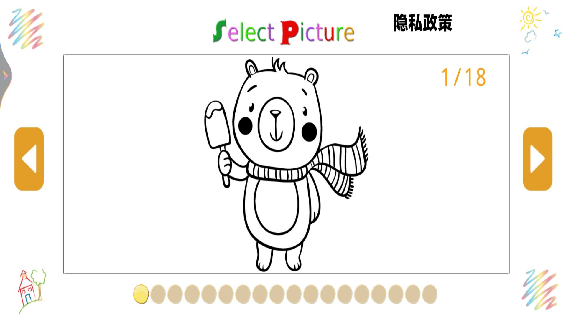 数字填色大师游戏