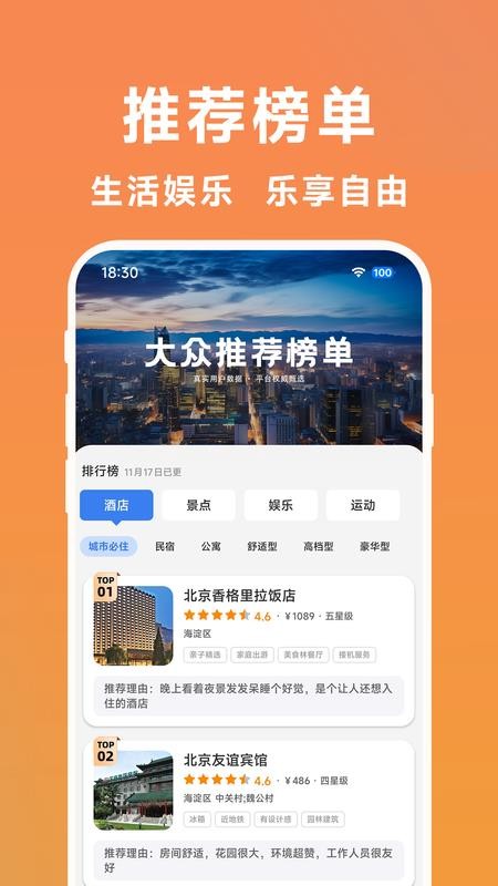 大众扫街榜app