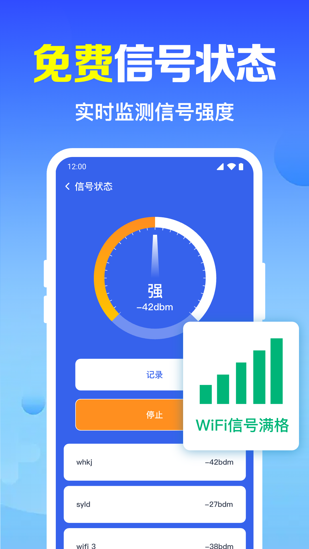 WiFi万能连钥app图1