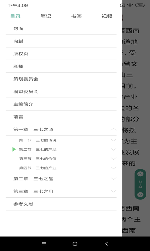 人卫电子书App图1