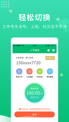 小号管家app图4