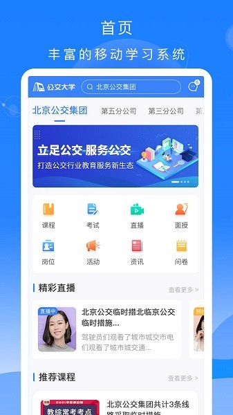 公交大学堂app图1
