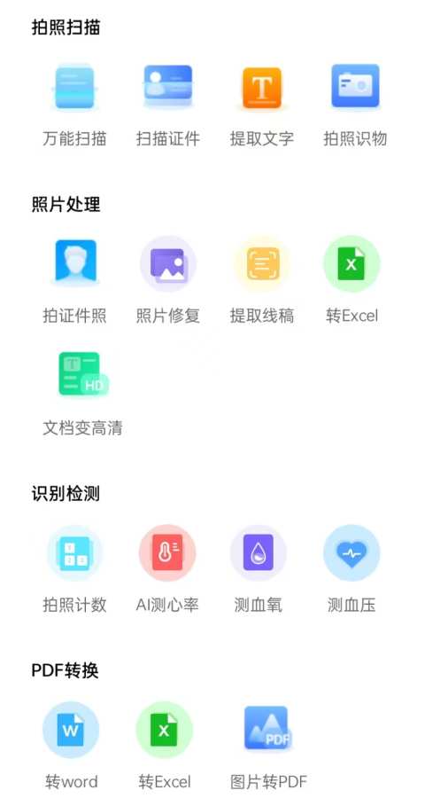 识别图中文字app