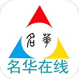 名华在线软件图标