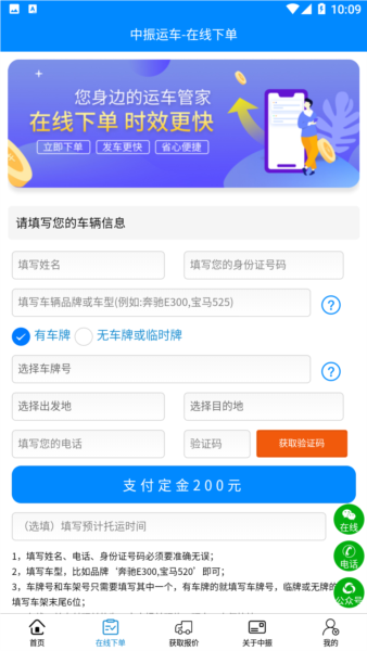 中振运车app图3