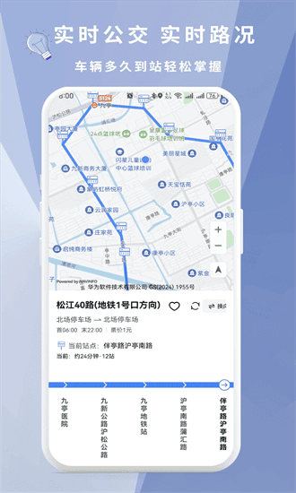 准点实时公交app
