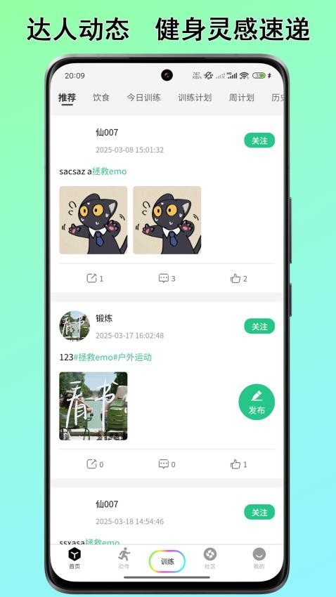 力刻运动app图1