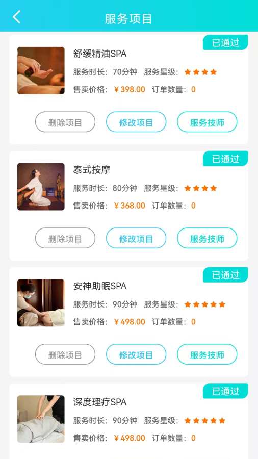 好按摩商户端app图1