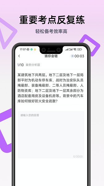 二级消防工程师app图2