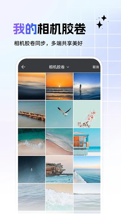 相册备份管家app图1