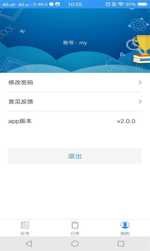 考场控制app图1