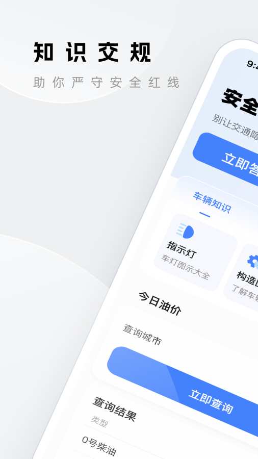 安全违章查询app图1