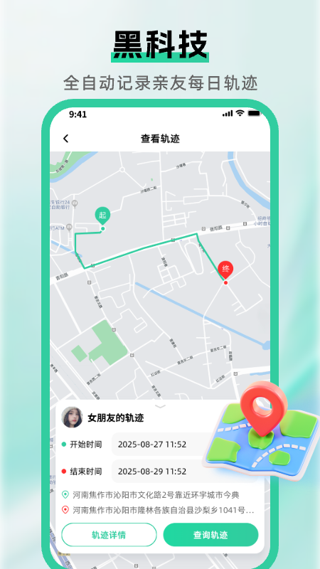 手机号查定位找人软件图1