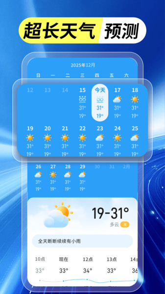 5G天气准app图2