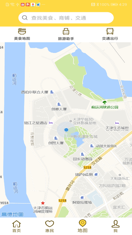 畅行生态城app图2