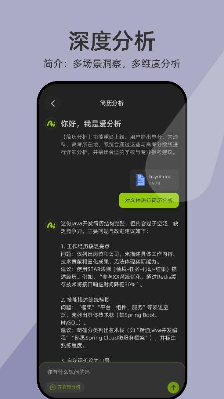 爱分析app图2