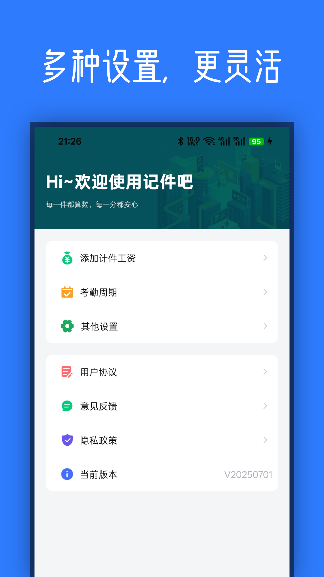 记件宝手机版图2
