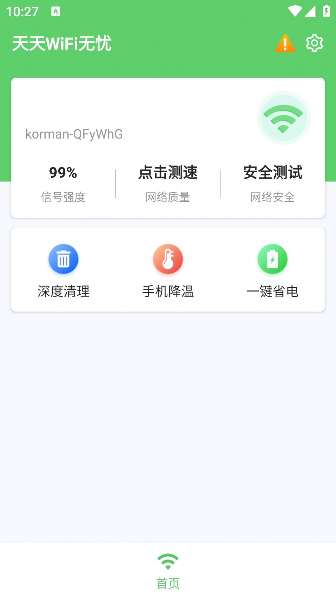 天天WiFi无忧app