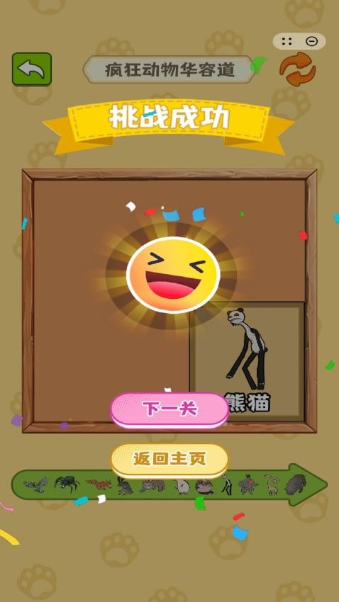 合成真头大游戏