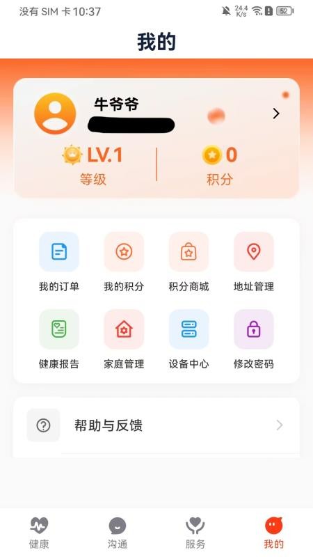 创泽康养app图1