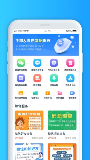 微数据恢复大师app