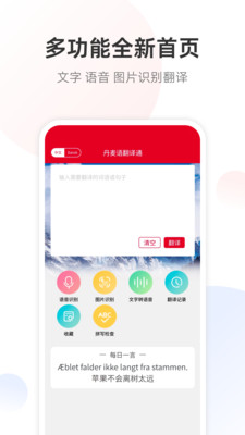 丹麦语翻译通app图3