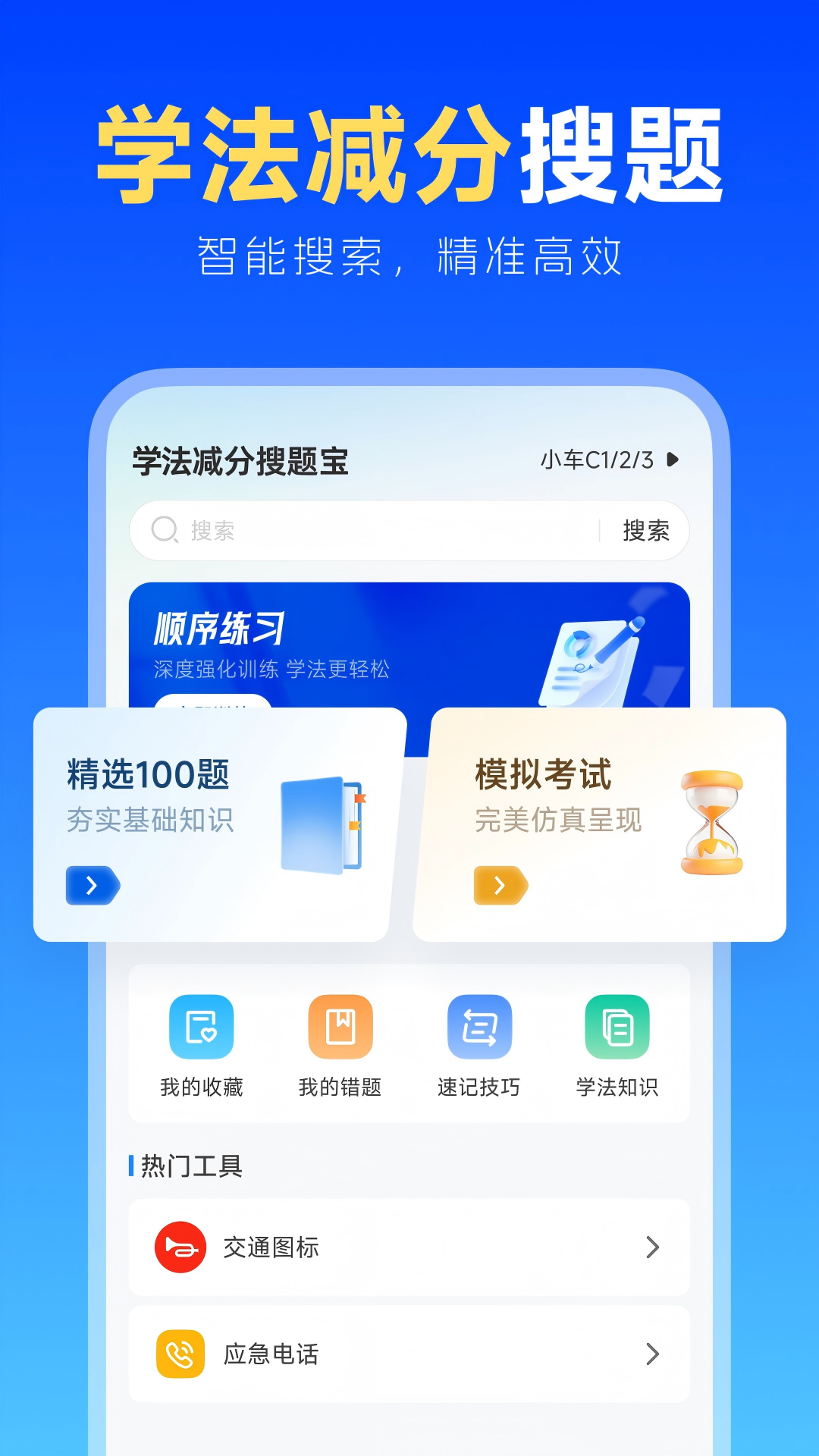 学法减分搜题宝手机版图3