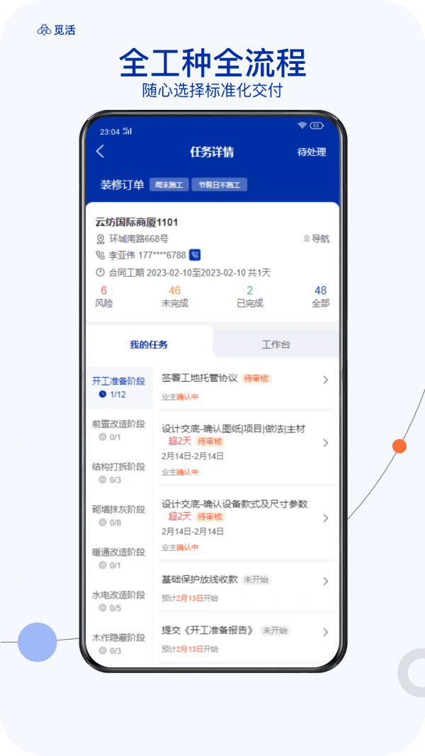 觅活工匠app图2