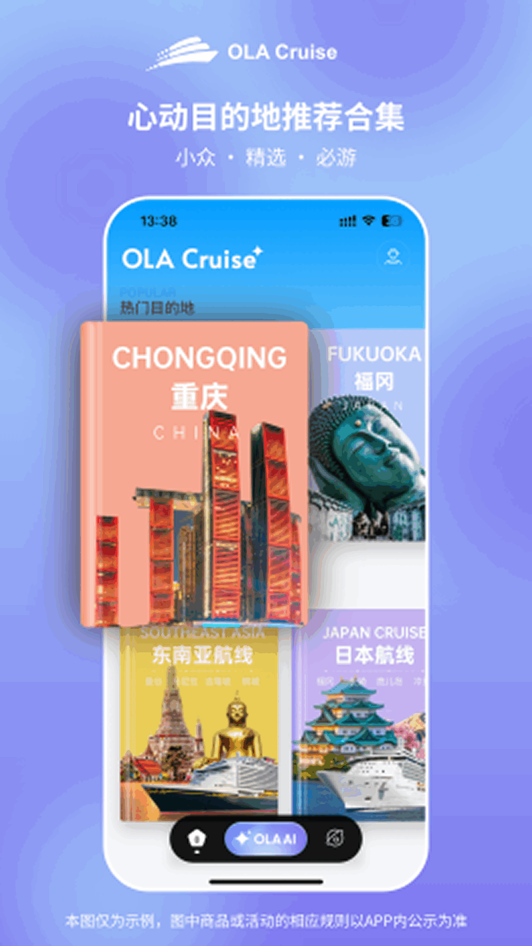 OLA Cruise官网版图2