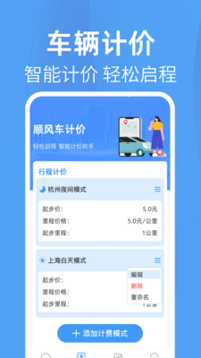 打快车顺风车助手app图3