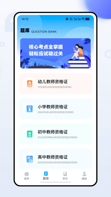 教师准题库app图3