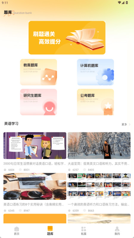 知识树题库专家app图3