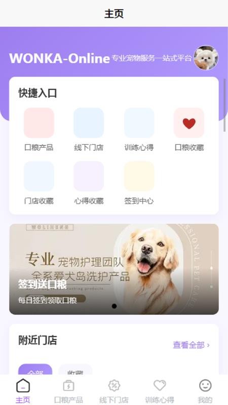 WONKA-Online软件图2