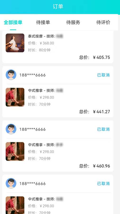 好按摩商户端app