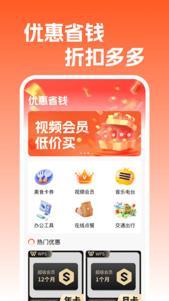 省钱购物特惠多app图3