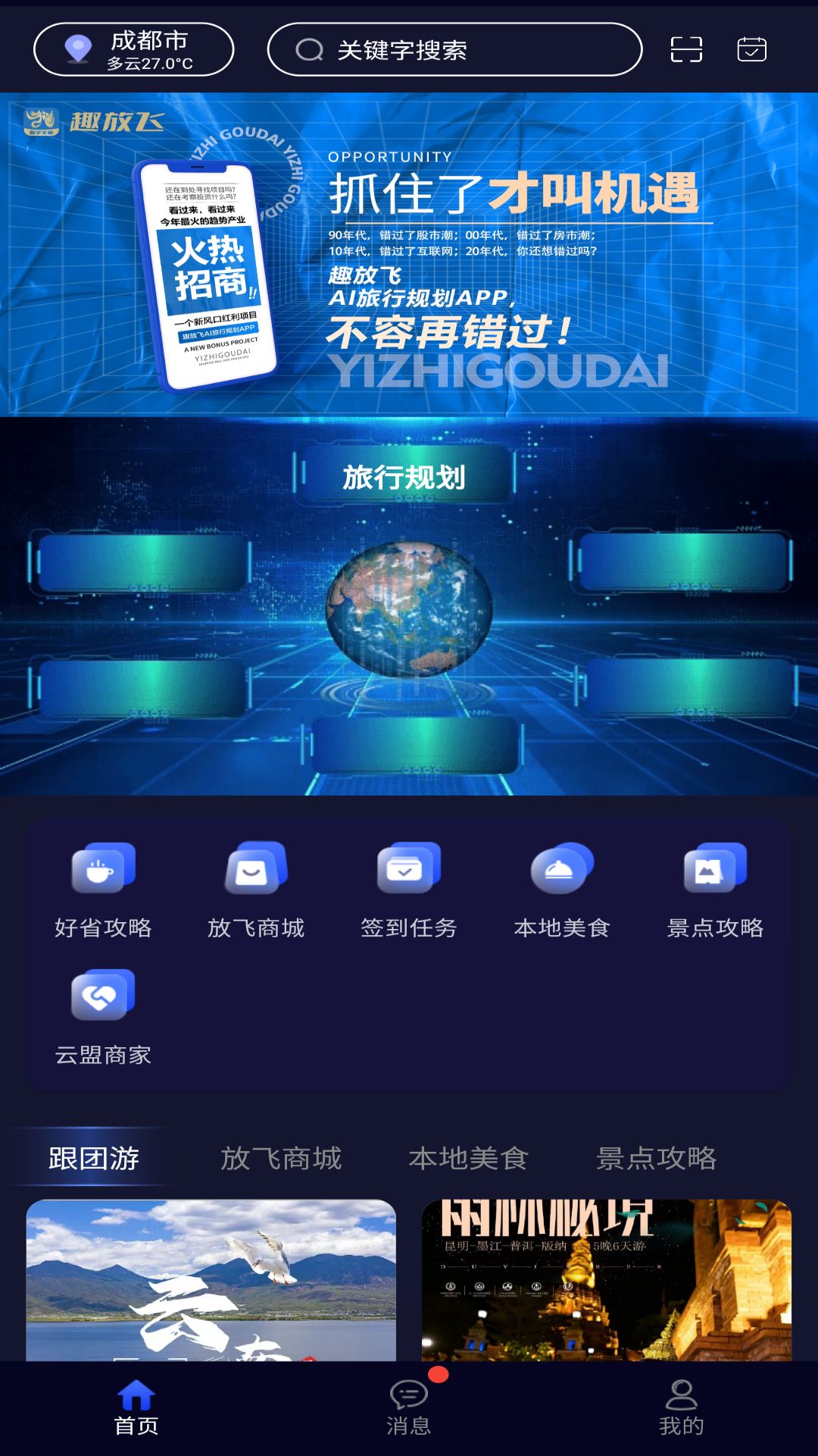 趣放飞app