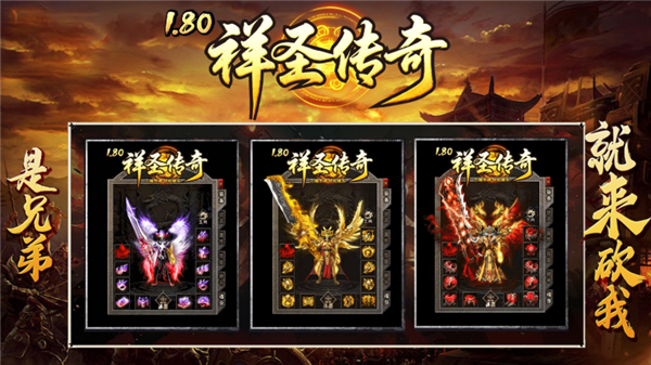 祥圣传奇手游图1