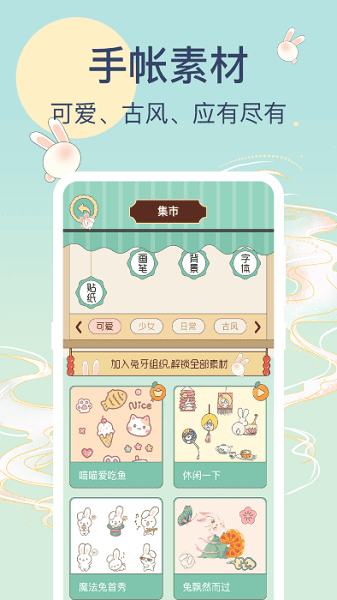 兔牙手帐app图2