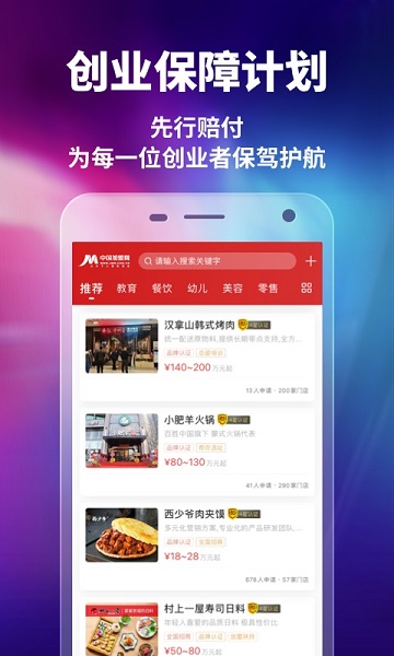 加盟网app