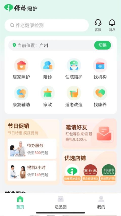 保椿照护app图3
