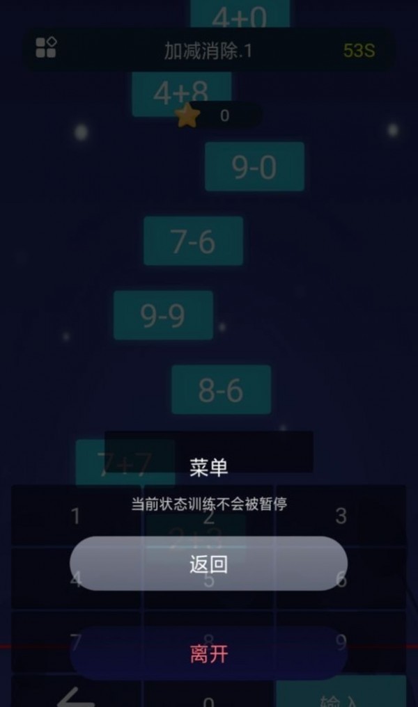 加减消除游戏