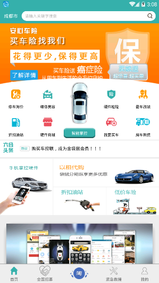 精英好车app