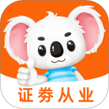 证劵从业题考拉app图标