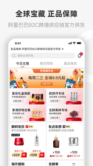 友品海购app图5