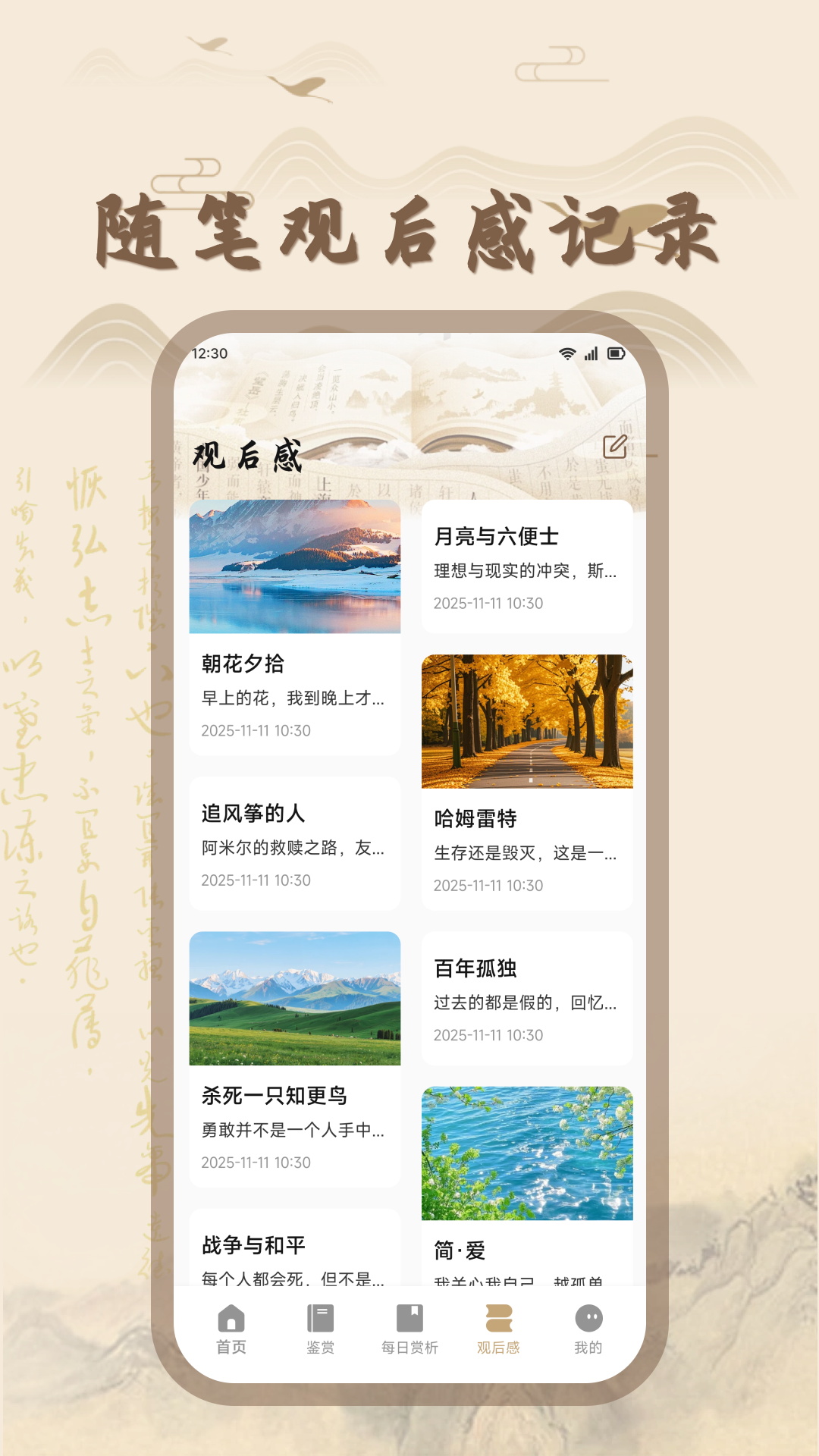 玉凤秀app图2
