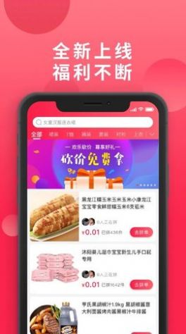 爱拼团手机版图3